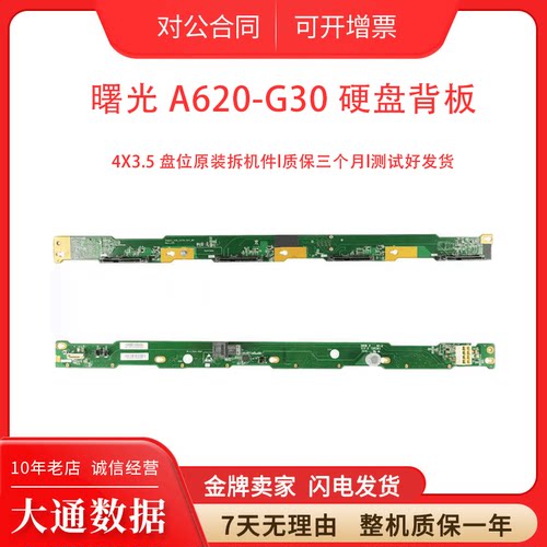 I420-G30C30服务器硬盘背板