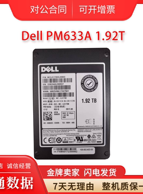 Dell/戴尔 1.92T PM1633A SAS MZ-ILS1T9B 固态硬盘