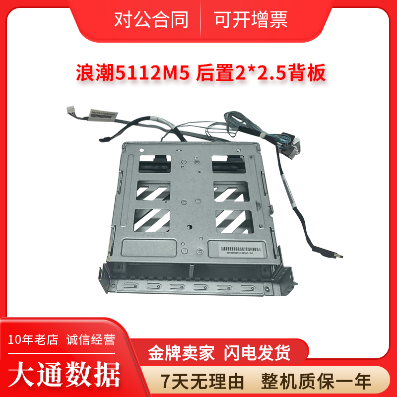 浪潮SA5212M5服务器背板笼子硬盘