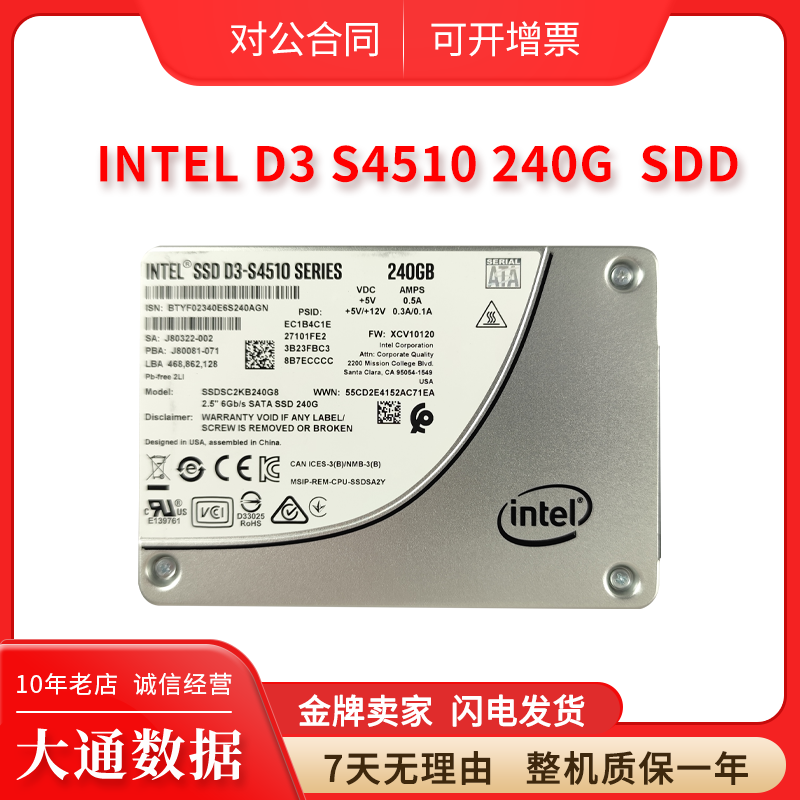 Intel/英特尔S4510 240G SSDSC2KB240G8固态硬盘