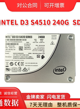 Intel/英特尔S4510 240G SSDSC2KB240G8固态硬盘