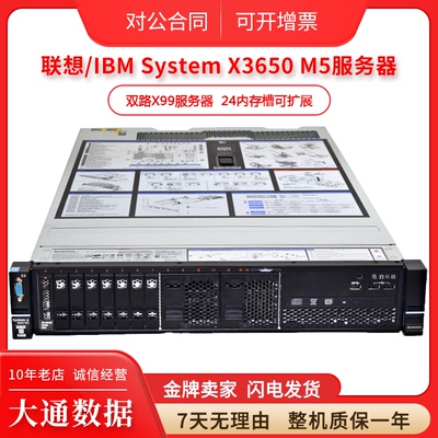 联想IBM X3650M5 2U机架式电脑服务器准系统主板多盘位虚拟机多开