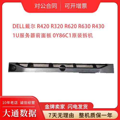 Dell/戴尔 R630 R620 R430 R420 R330 R320 前面板带钥匙 0Y86C1