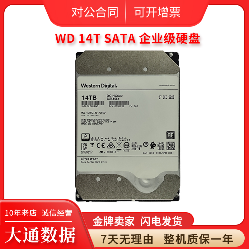 WD西数14T 512M企业级NAS存储SATA氦气硬盘HC530 WUH721414ALE604-封面