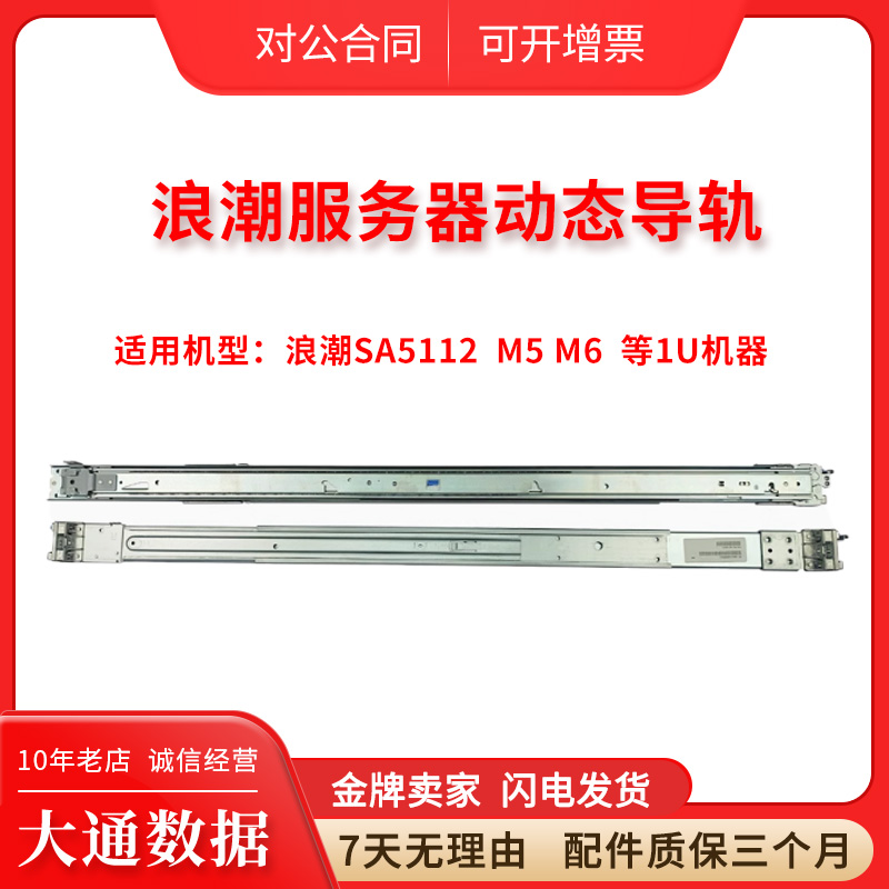 浪潮动态导轨SA5112M5M6
