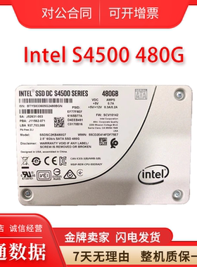 Intel/英特尔S4610/4600/4510/4500 240G480G SATA企业级固态硬盘