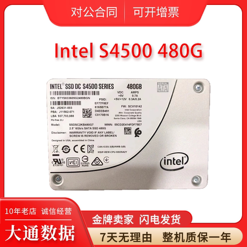 S4500240GS4610480G