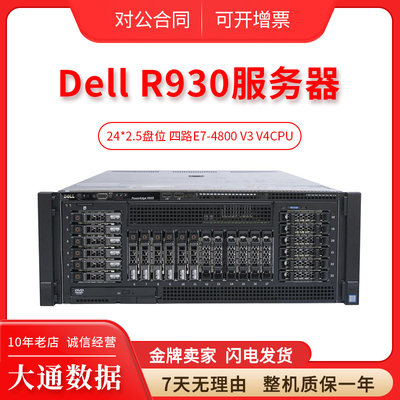 Dell/戴尔四路机架式服务器