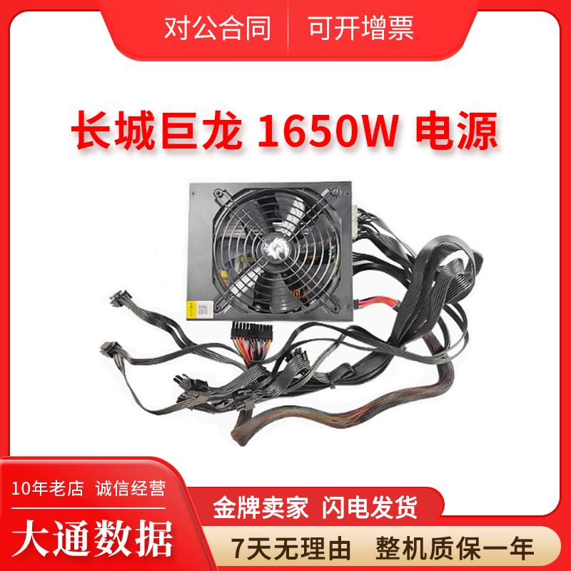 长城巨龙 1650W 服务器电源 80plus DIY台式机 GW-EPS1650DA(90+)