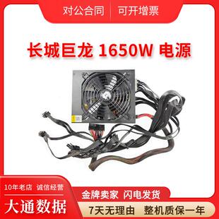 长城巨龙 机 DIY台式 EPS1650DA 80plus 服务器电源 1650W