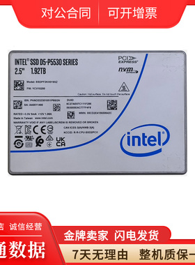 Intel/英特尔P5530 960G 1.92T U.2SSD NVMe PCIe企业级固态硬盘