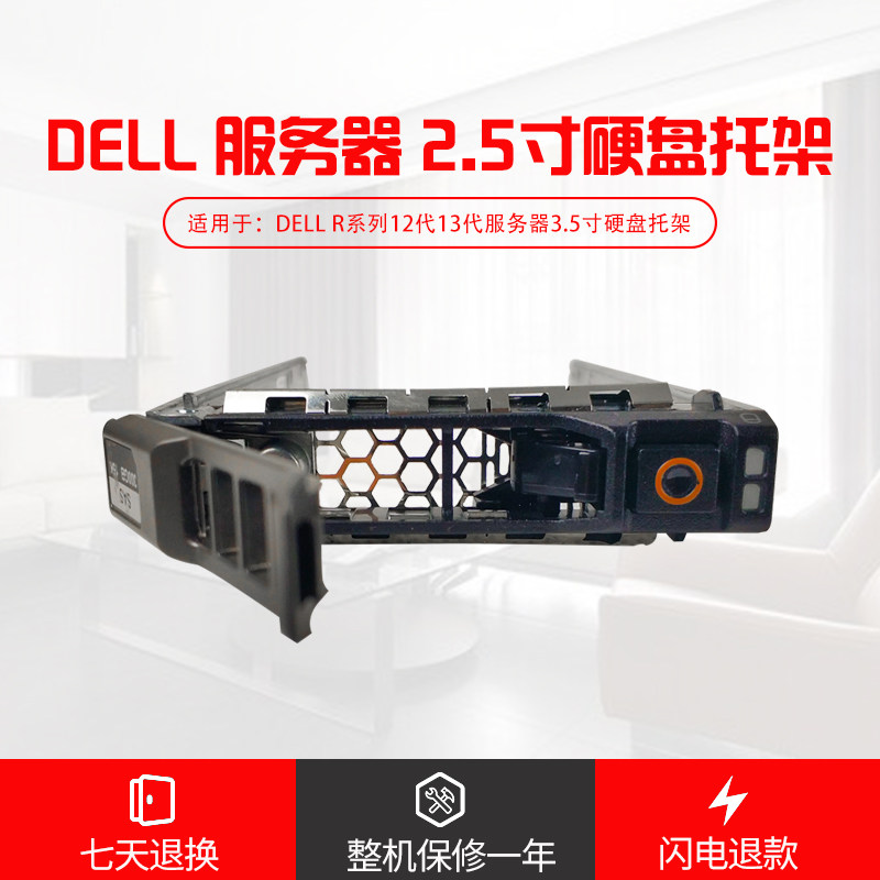 硬盘托架DELLR系列12代13代