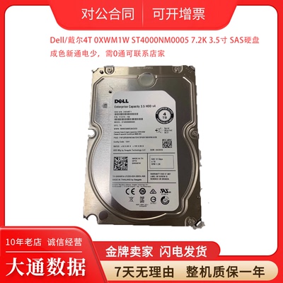 DellST4000NM00054TSAS硬盘