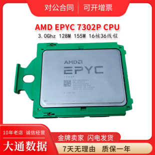AMD EPYC 宵龙 7302P CPU 16核32线程 3.0G 155W 无锁 通用正式版