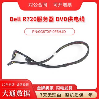 戴尔/Dell R720服务器 DVD光驱供电线电源线转接头 0G8TXP 0F6HJD