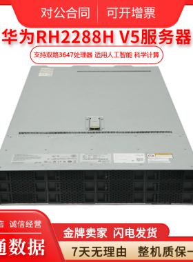 华为RH2288H V5服务器超聚变2U机架式 3647处理器 人工智能大数据
