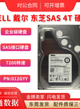 东芝 SAS 4T 12G 7.2K 3.5寸（01MVTT）（MG04SCA40ENY）