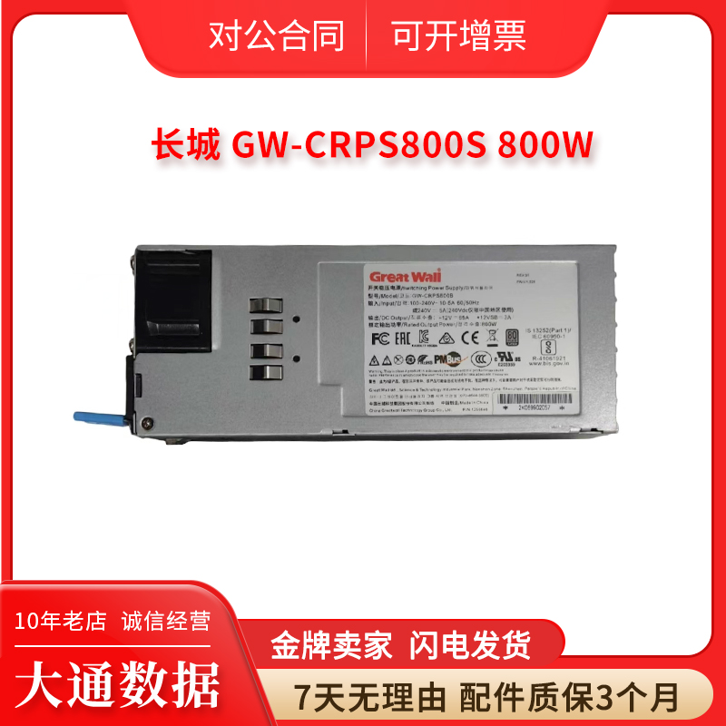 2U800瓦服务器冗余电源浪潮