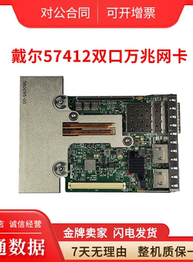 DELL BCM57412 MINI 双千双万 四口网卡 R630R730xdR640R740xd