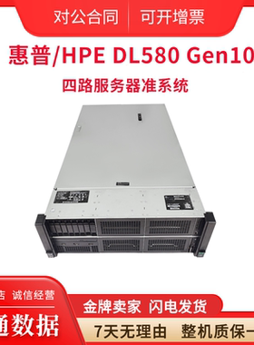 惠普/HPE DL580 Gen10 580G10 4U四路服务器准系统有扩展板双盘位