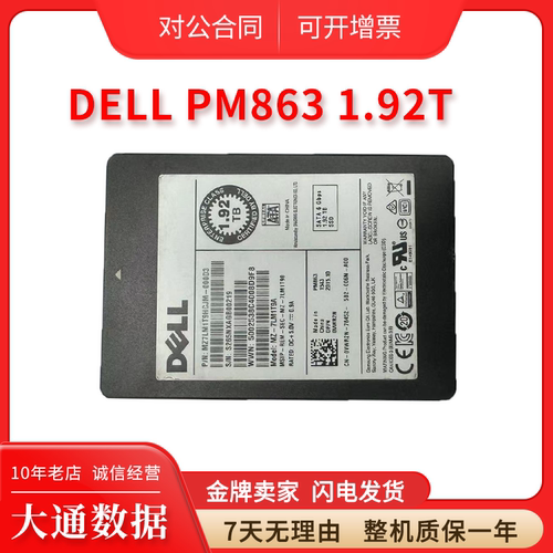 Dell/戴尔PM863 1.92T 6G SATA 0VWR2N MZ-7LM1T9A企业级固态硬盘