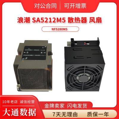 SA5212M5NF5280服务器散热风扇