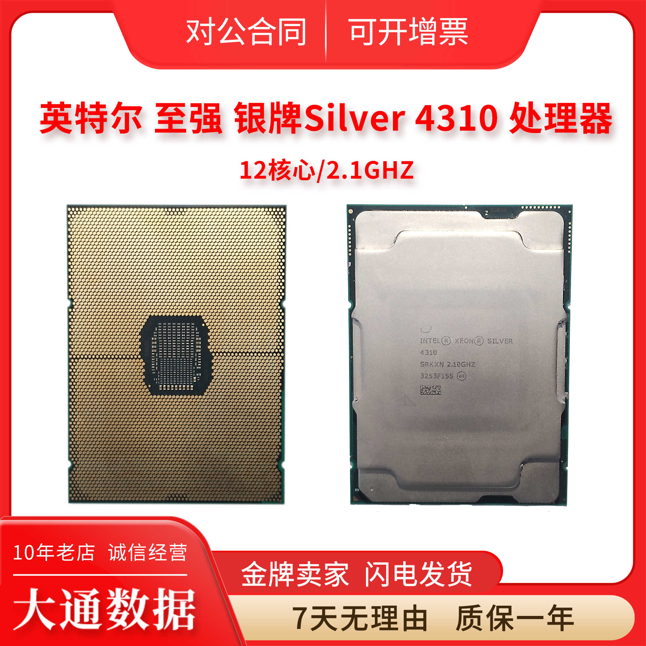 IntelxeonSilver4310CPU