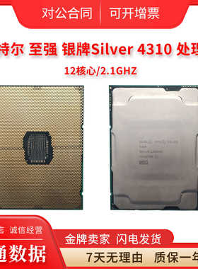Intel xeon Silver 4310 4314 4316 CPU2.1G 12核  LGA4189正式版