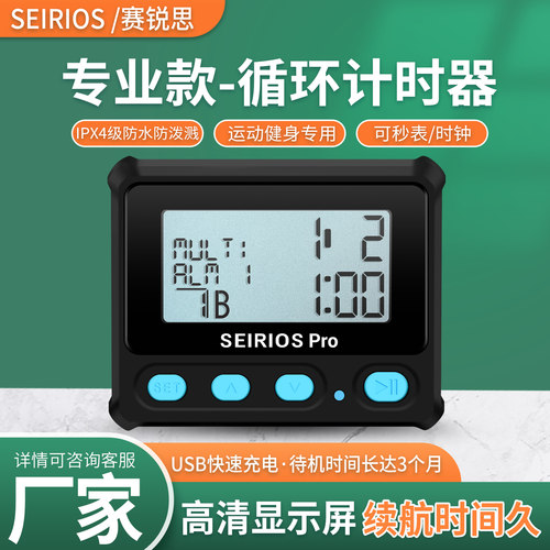 专业款循环计时器间隔间歇训练时间管理跑步健身带背光USB-C充电