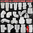 PVC50弯头三通配件大全直接排水管塑料下水管补心接头异径连接件