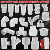 PVC50弯头三通配件大全直接排水管塑料下水管补心接头异径连接件