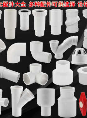 PVC50弯头三通配件大全直接排水管塑料下水管补心接头异径连接件