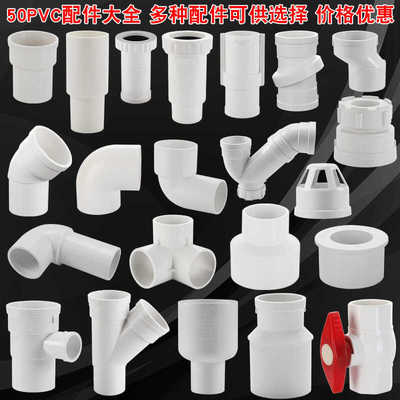 pvc50口径标准口径多种配件