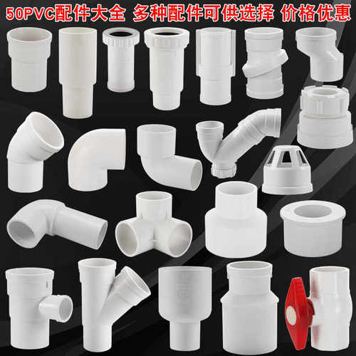 pvc50口径标准口径多种配件