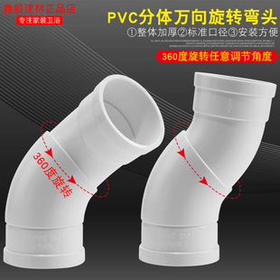 PVC可旋转万向弯头110能360度可调节排水管过桥弯下水接头配件50