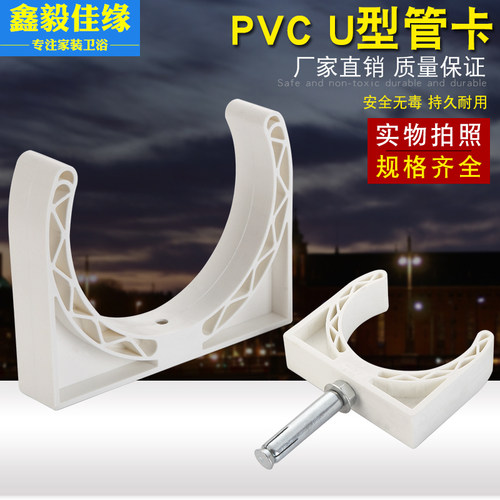 50/75/110PPVC管卡U型卡管支架托架pvc马鞍 鞍型管夹管扣固定配件