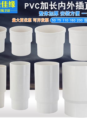 PVC内外插直接大小延长接头排水下水管变径内插承插缩口50/75/110