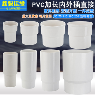 PVC内外插直接大小延长接头排水下水管变径内插承插缩口50/75/110
