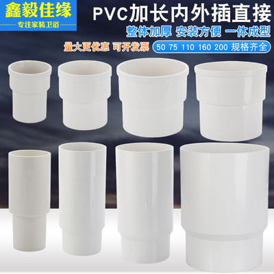 PVC缩口直接内外插延长配件接头