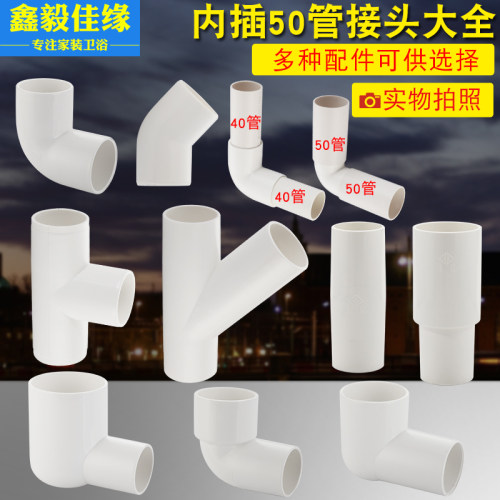 40/50pvc管内插弯头46阳台移位器