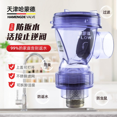 厨房下水道立式洗手池逆止阀