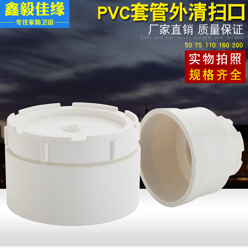 pvc防臭堵头加厚清扫口排水管