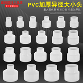 PVC大小头变径接头加厚水管异径直接变径配件110变75管道90转50