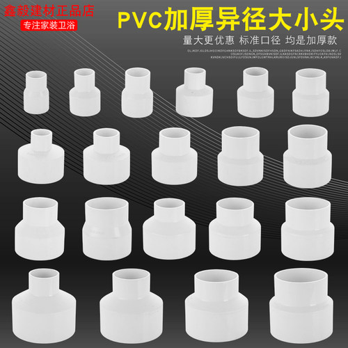 pvc大小头变径加厚水管110