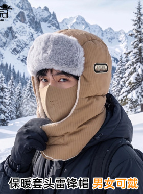 冬季户外保暖帽子面罩围脖一体帽男女登山滑雪加绒护耳套头雷锋帽