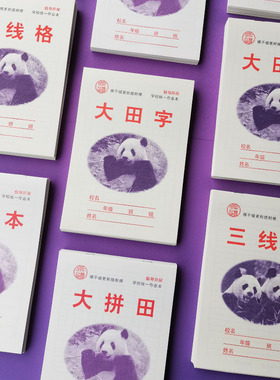 包邮32K小本幼儿园小学生作业本大田字格本子三线格本大拼田算术