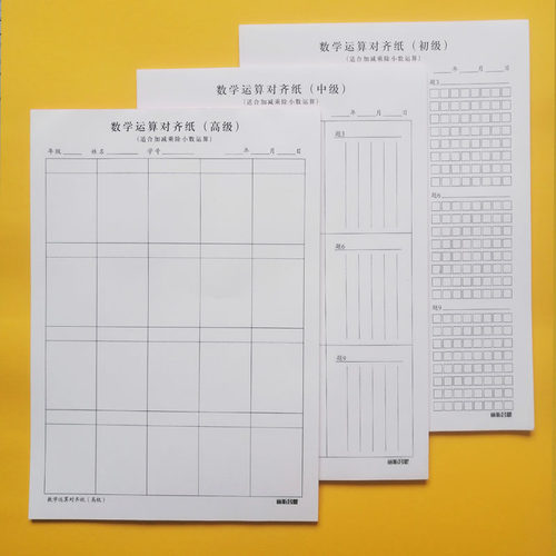 加厚厚分区竖式计算数学草稿纸纸本子专用草稿本16k可撕运算对齐 - 封面