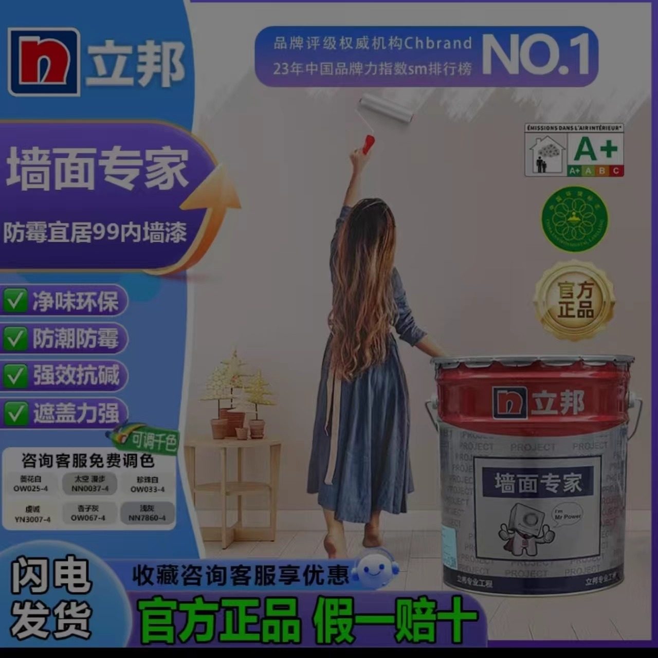 立邦乳胶漆涂料墙面刷白涂料净味丙烯酸外墙涂料防水防晒墙面翻新 - 实物图