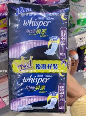 瞬洁网面whisper夜用日用