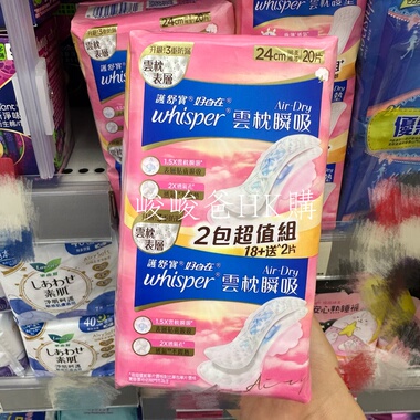 香港代购whisper护舒宝云枕吸收日用24cm优惠装2X10PC共20片